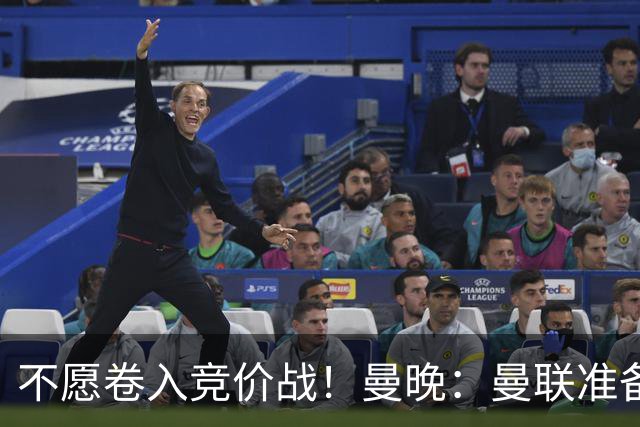 不愿卷入竞价战！曼晚：曼联准备放弃追逐安德森，寻找其他目标